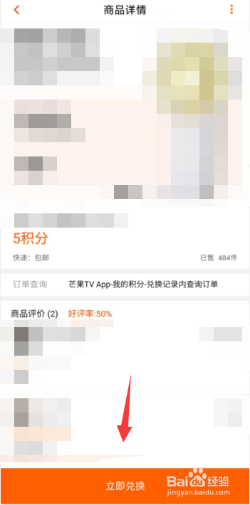 如何在芒果TVAPP用积分兑换商品
