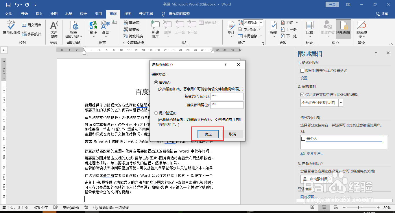 word文档设置为只读模式
