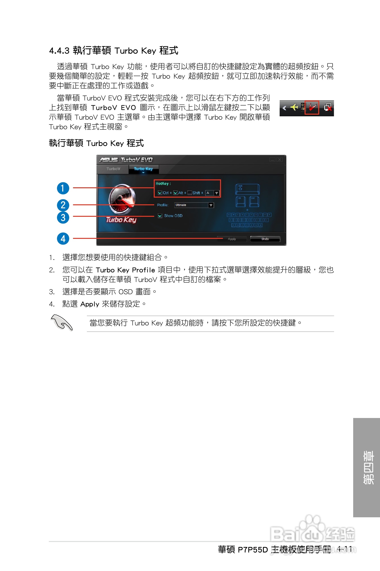 华硕 P7P55D主板说明书:[12]