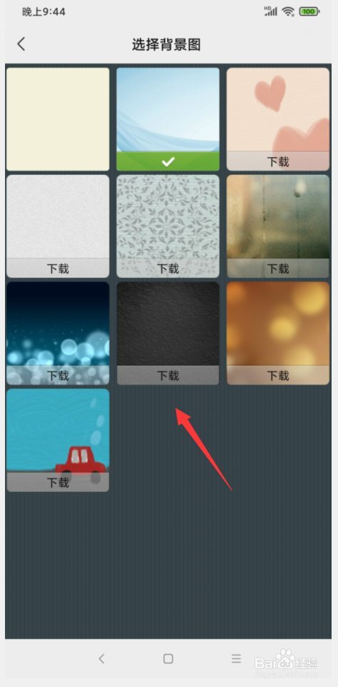 微信怎样更换聊天背景