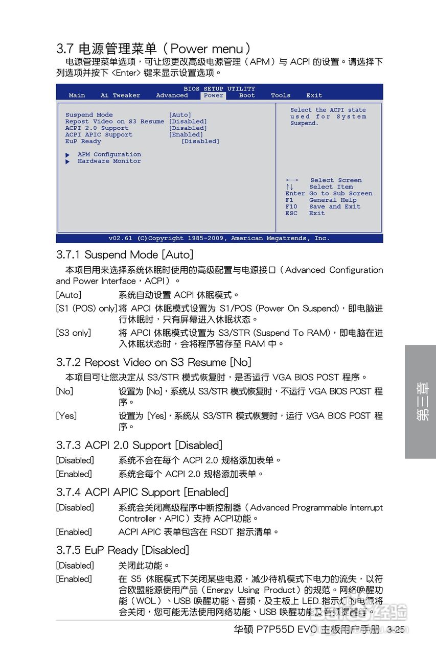 华硕 P7P55D EVO主板简体中文版说明书:[9]