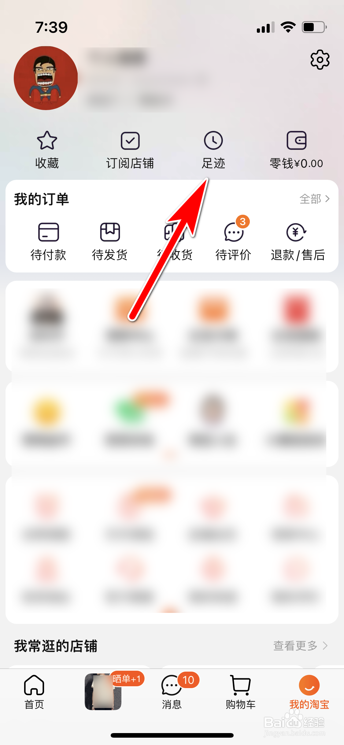 淘宝怎么删除指定的浏览记录