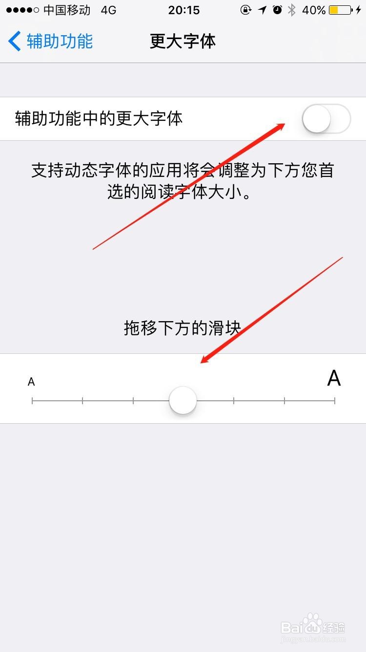 怎么设置iphone字体大小