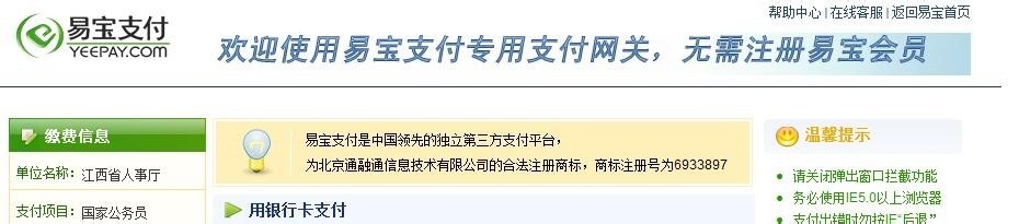 国家公务员照片上传完成后如何缴费