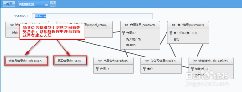 OLAP分析工具FineBI中如何手动建立表间关联关系