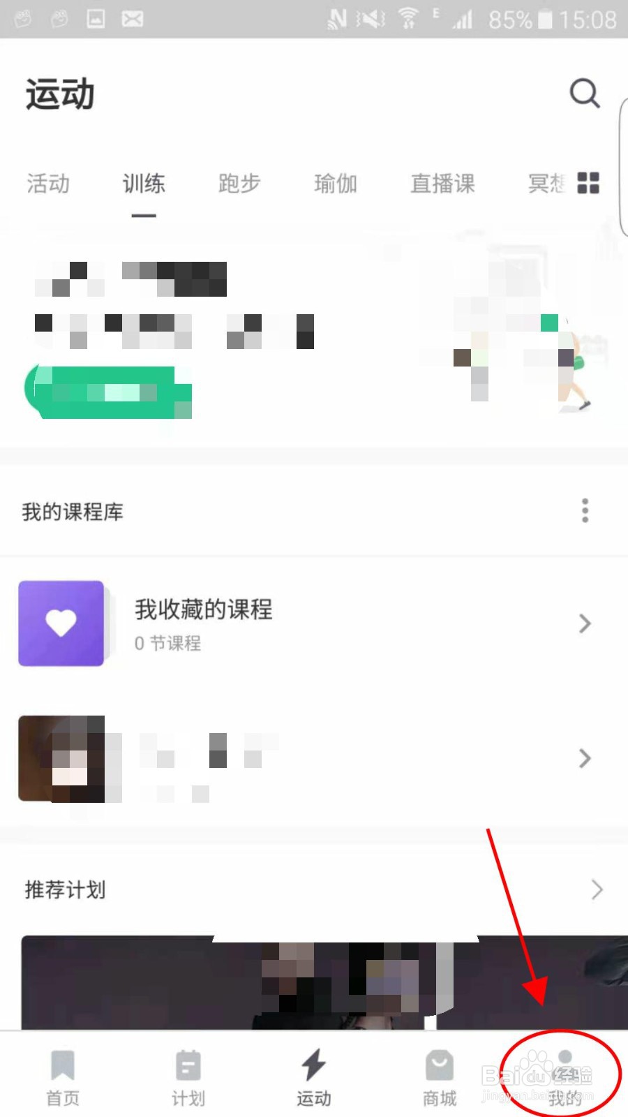 Keep怎么开启未成年人模式