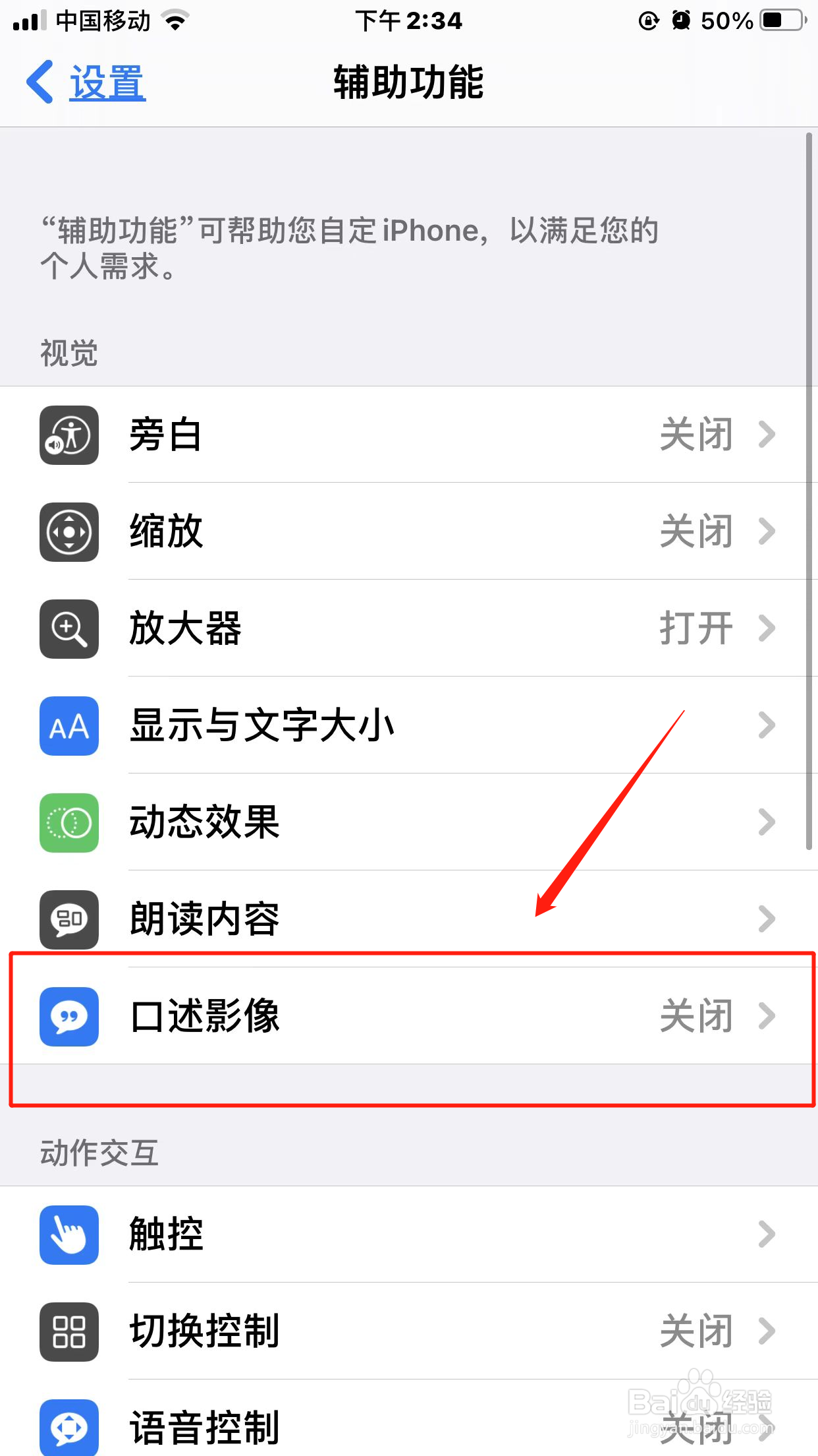 苹果手机怎么设置口述影像?