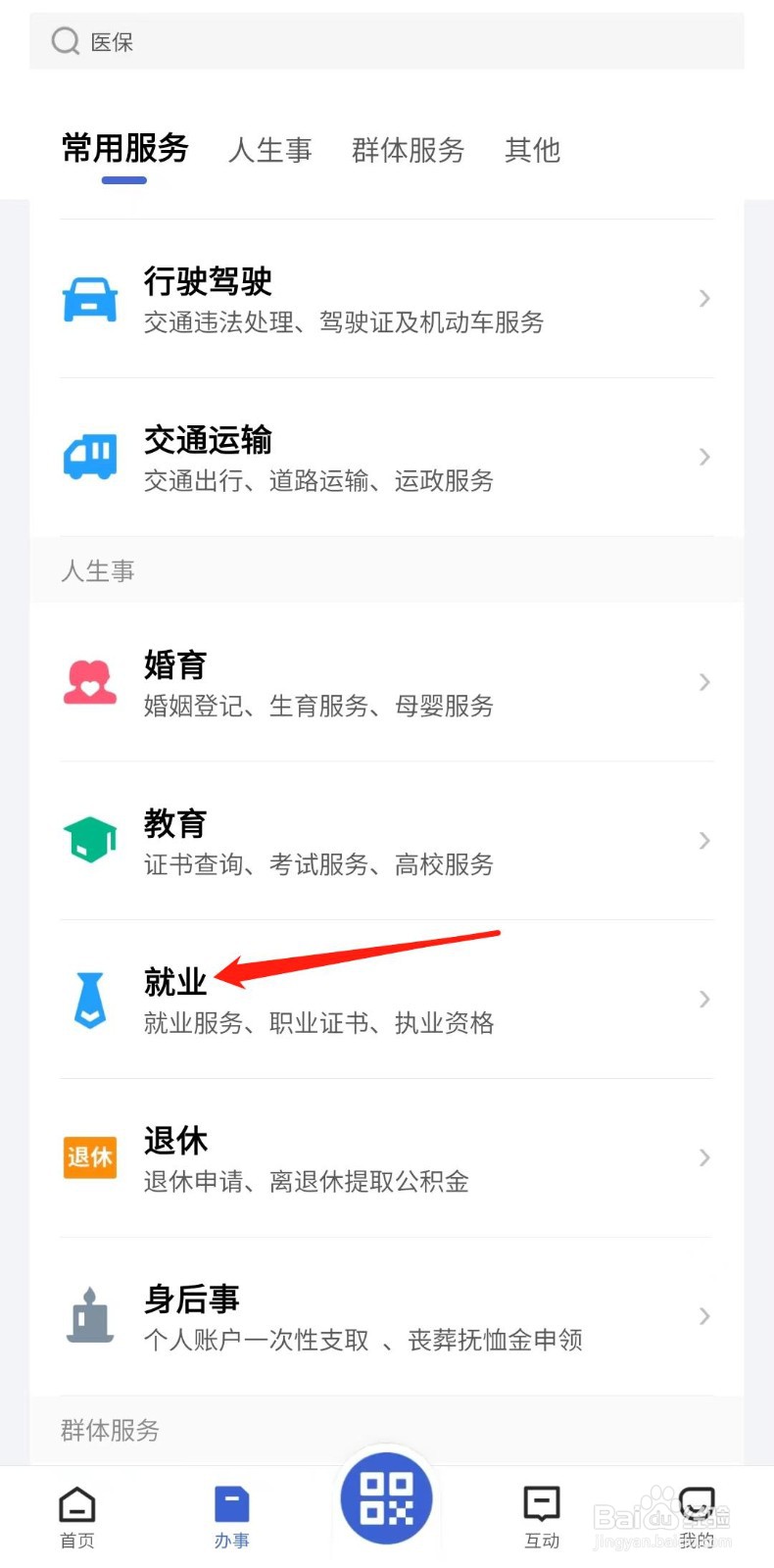 怎样申领高校毕业生社保个人补贴