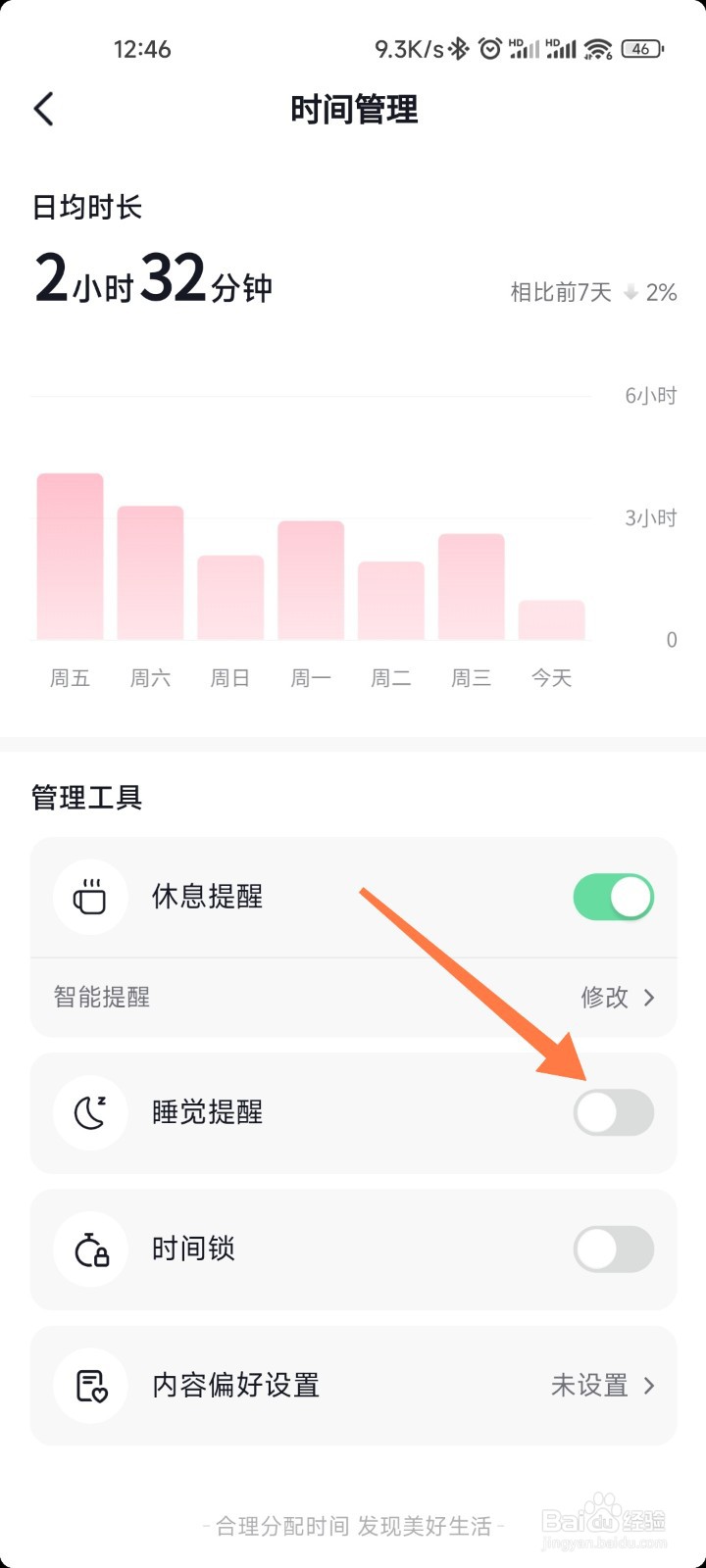 抖音睡觉提醒如何开启