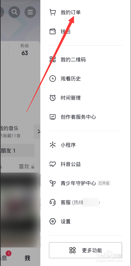 抖音买的东西怎么拒收