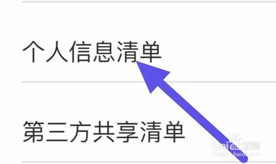 首都航空如何查看个人信息清单