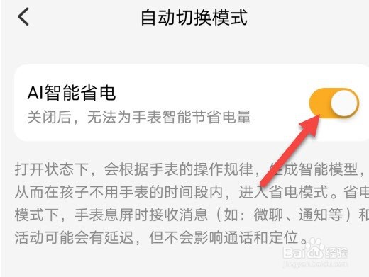 小天才怎么使用智能省电功能