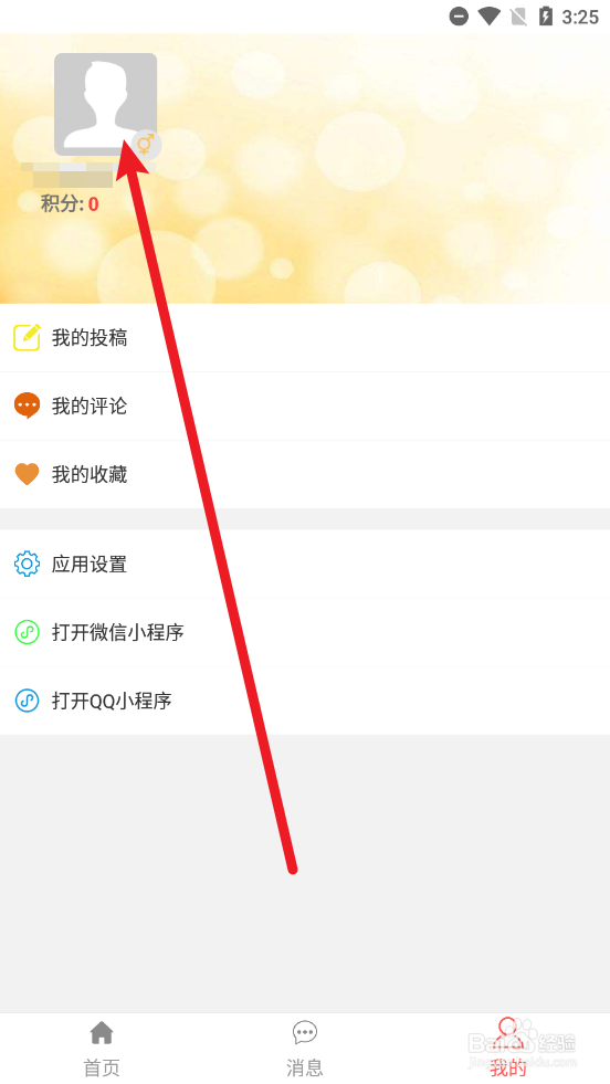 笑话段子APP怎么修改用户名字