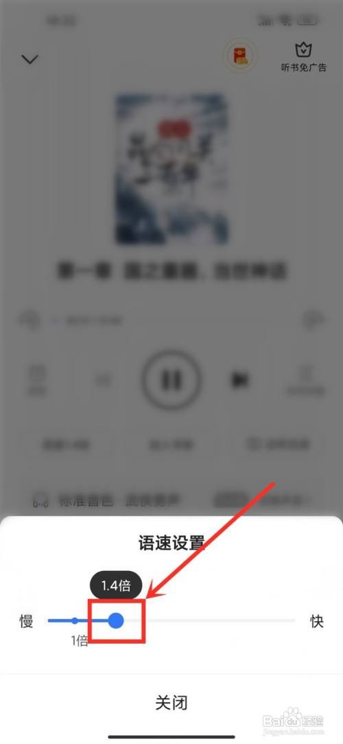 星空免费小说听书语速如何调