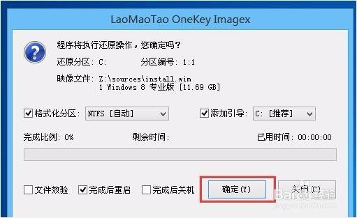 戴尔笔记本电脑使用老毛桃U盘安装win8系统