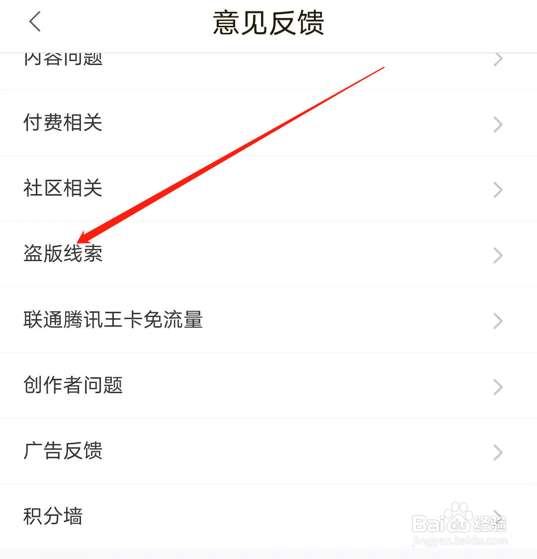 快看怎样反馈盗版线索
