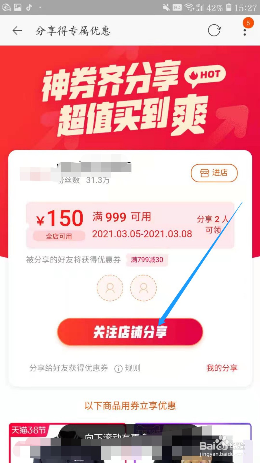 淘宝38节在哪里领券