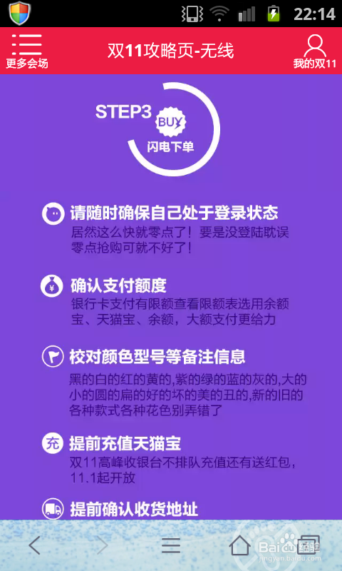 天猫双11来了攻略