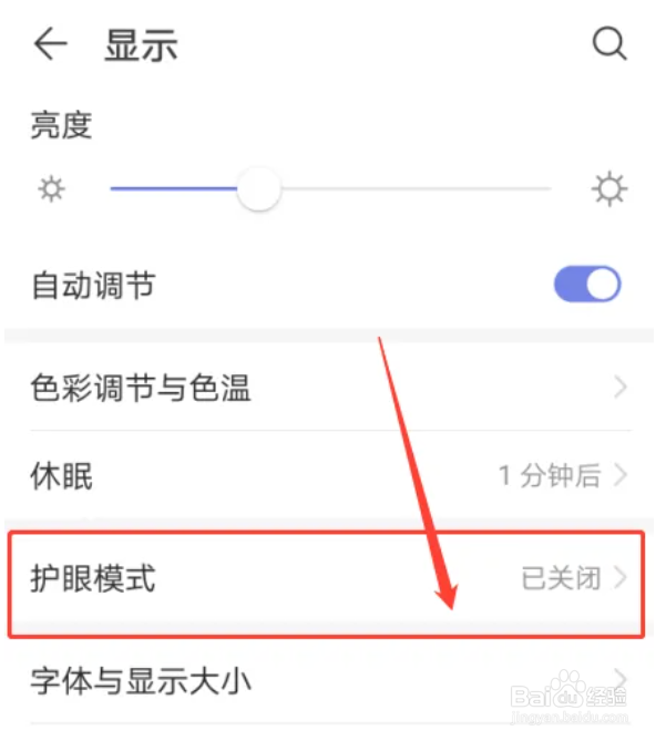 华为nova4手机怎么设置护眼模式