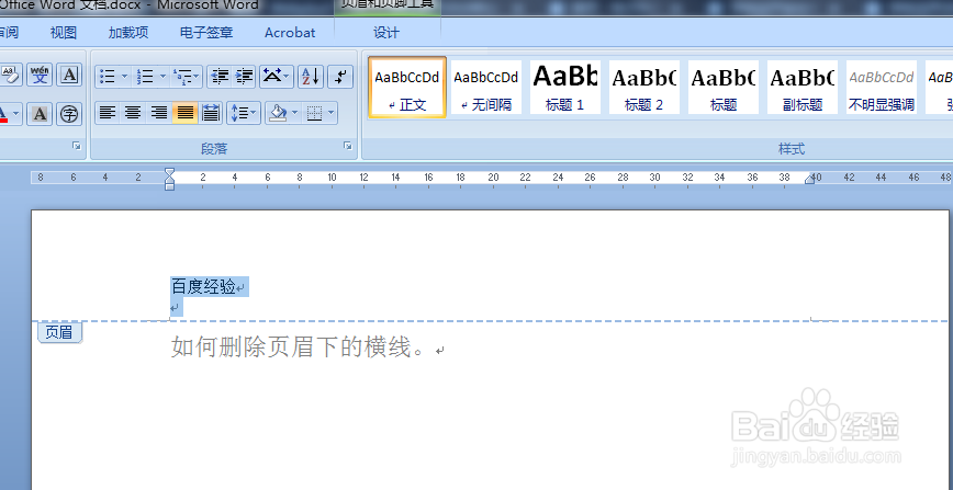 如何快速删除页眉下的横线