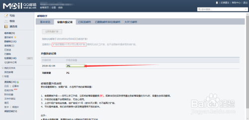 qq邮箱容量不够用怎么弄