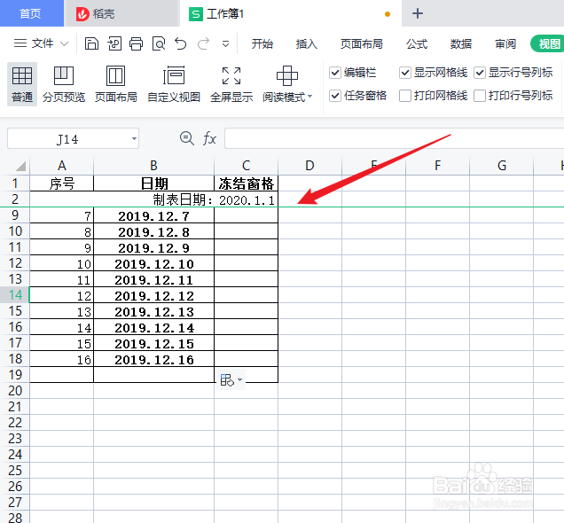 Excel冻结窗格怎么操作