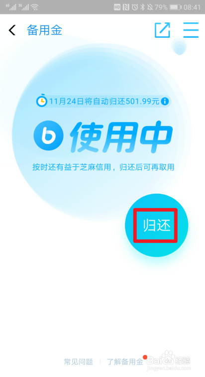 支付宝备用金怎么使用