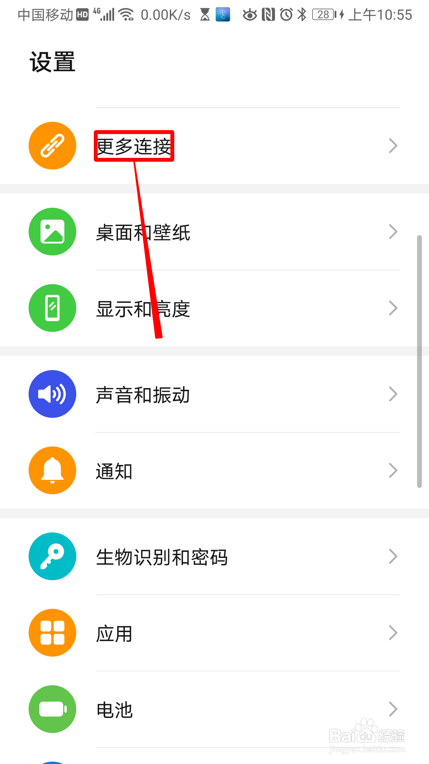 华为手机怎么开启NFC
