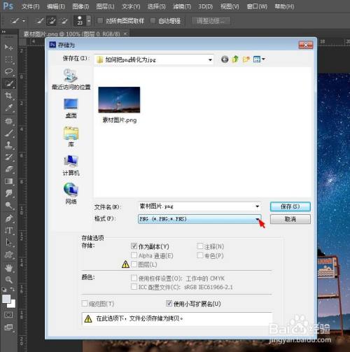 如何把png转化为jpg