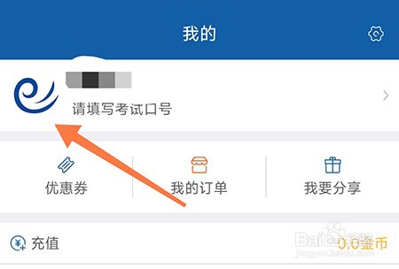 钉题库如何更改密码