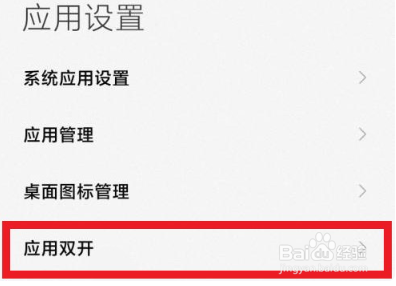 小米手机微信怎么分身