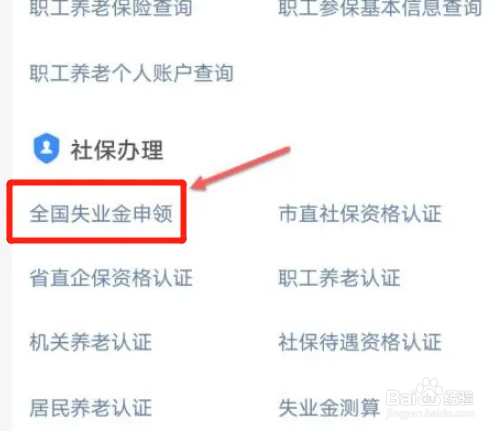 攻略来了,长沙市失业保险金这样申领