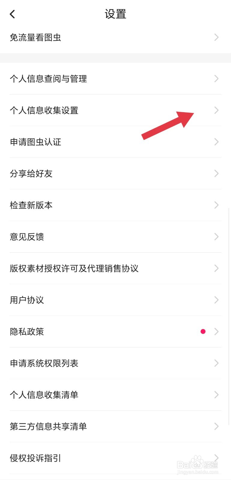 图虫怎么看音视频信息