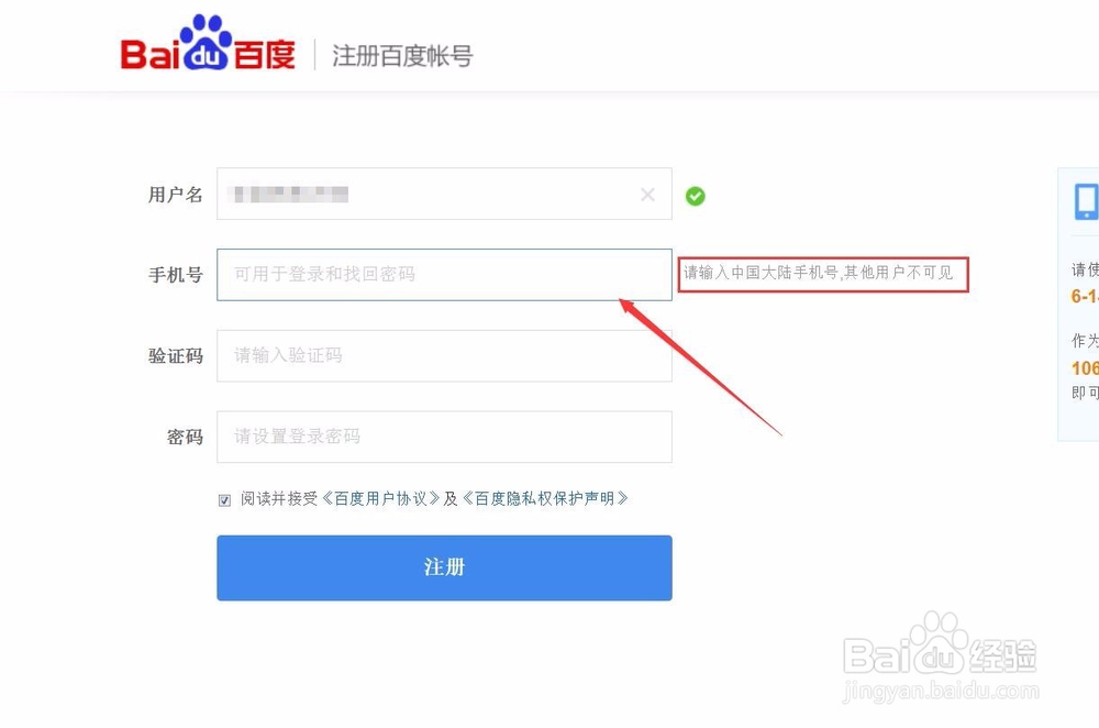 如何注册百度账号