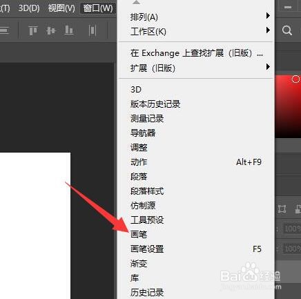 画笔窗口在哪里怎么打开