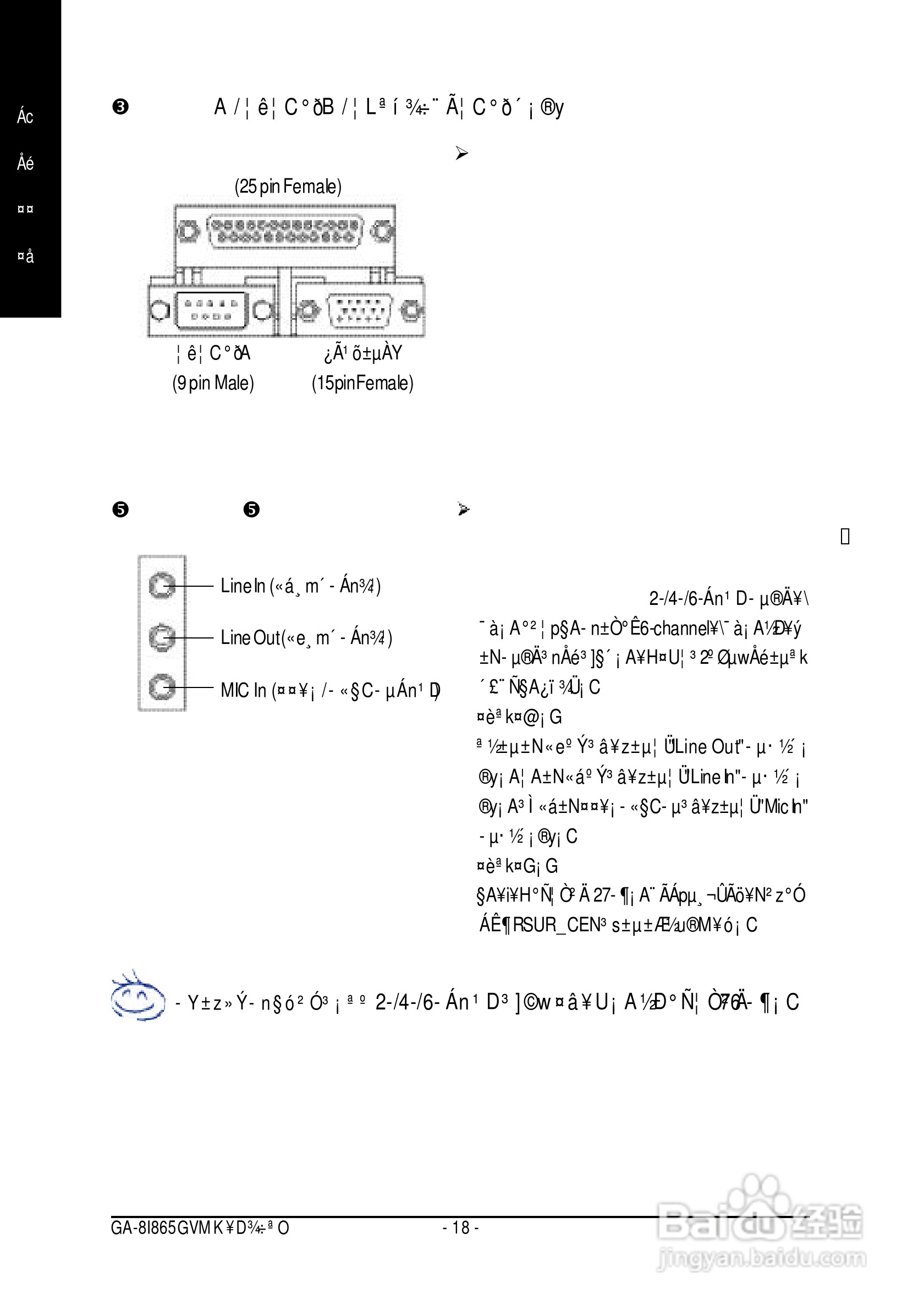 技嘉 GA-8I865GVMK主板说明书:[3]