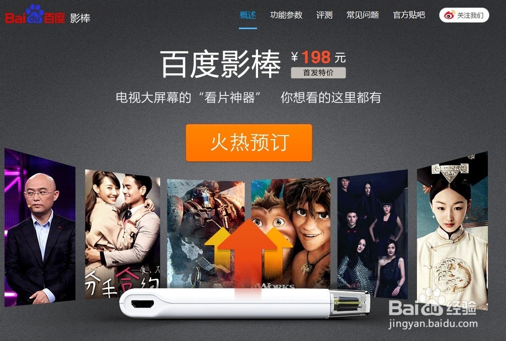百度影棒怎么购买