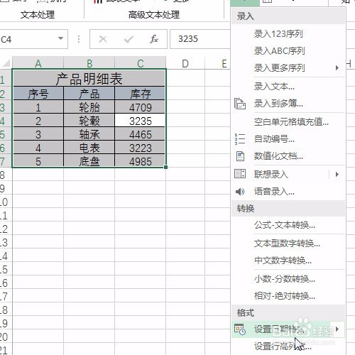 Excel在原有行高的基础上加上尺寸的操作