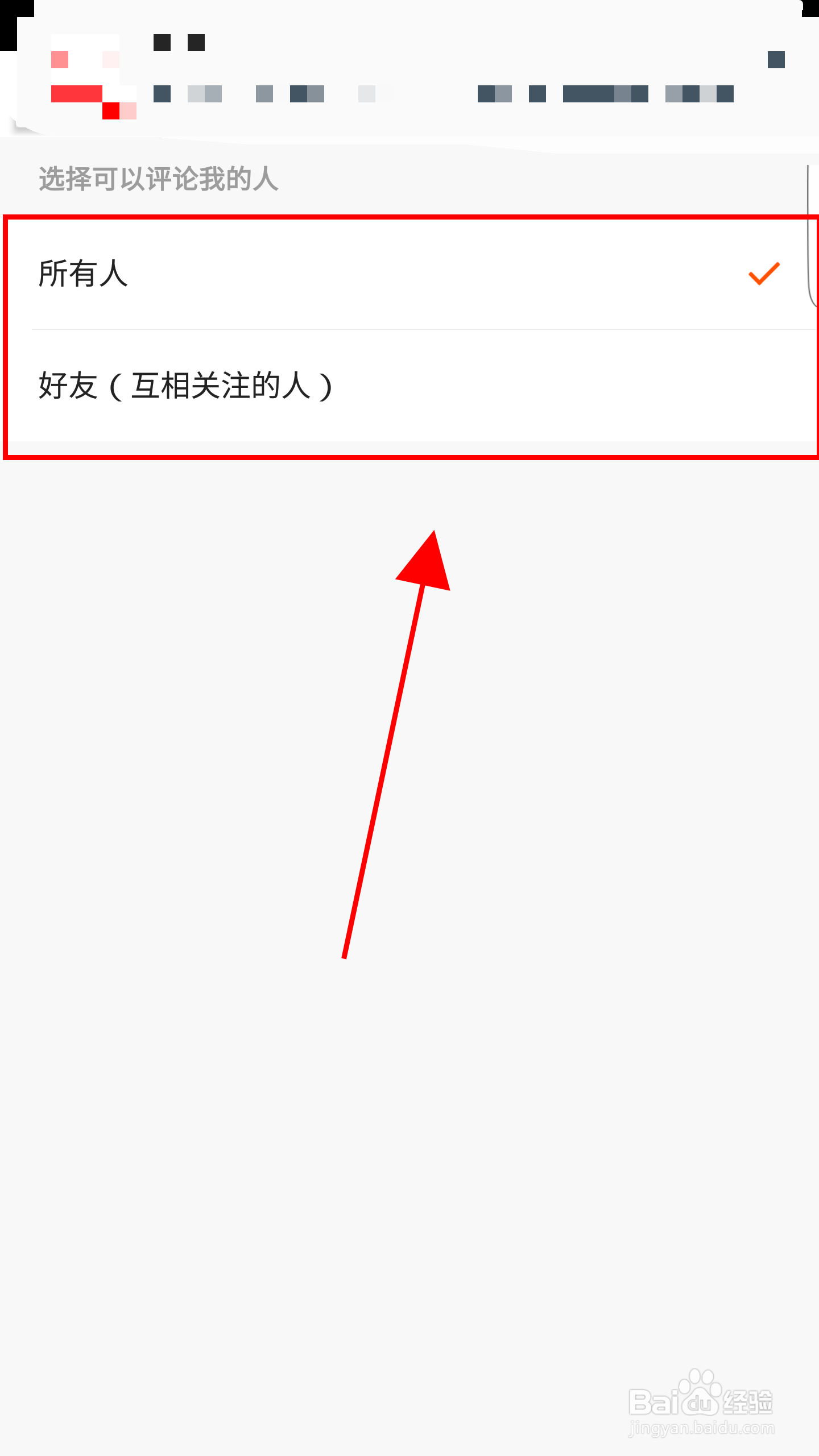 快手怎么设置谁可以评论我