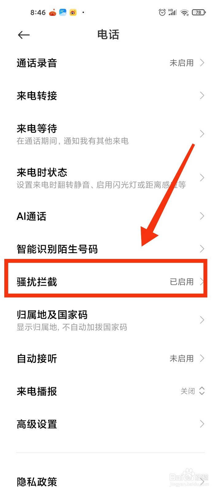如何设置小米手机的短信拦截