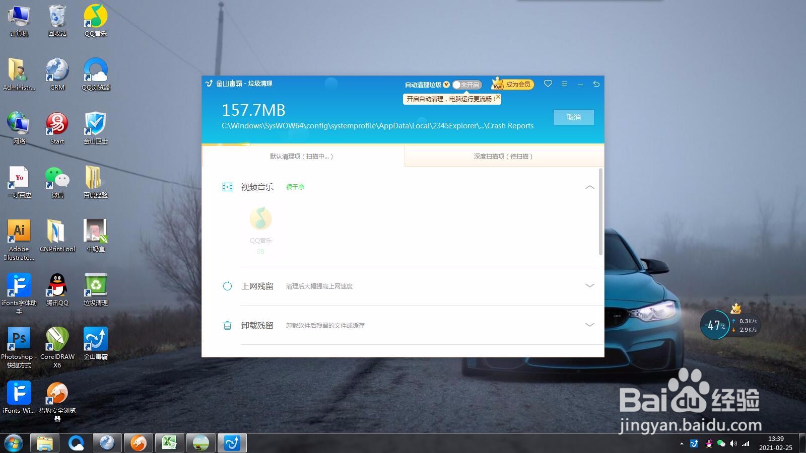 如何用金山毒霸清理垃圾