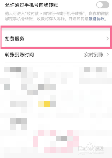 中国移动微信自动续费怎么取消