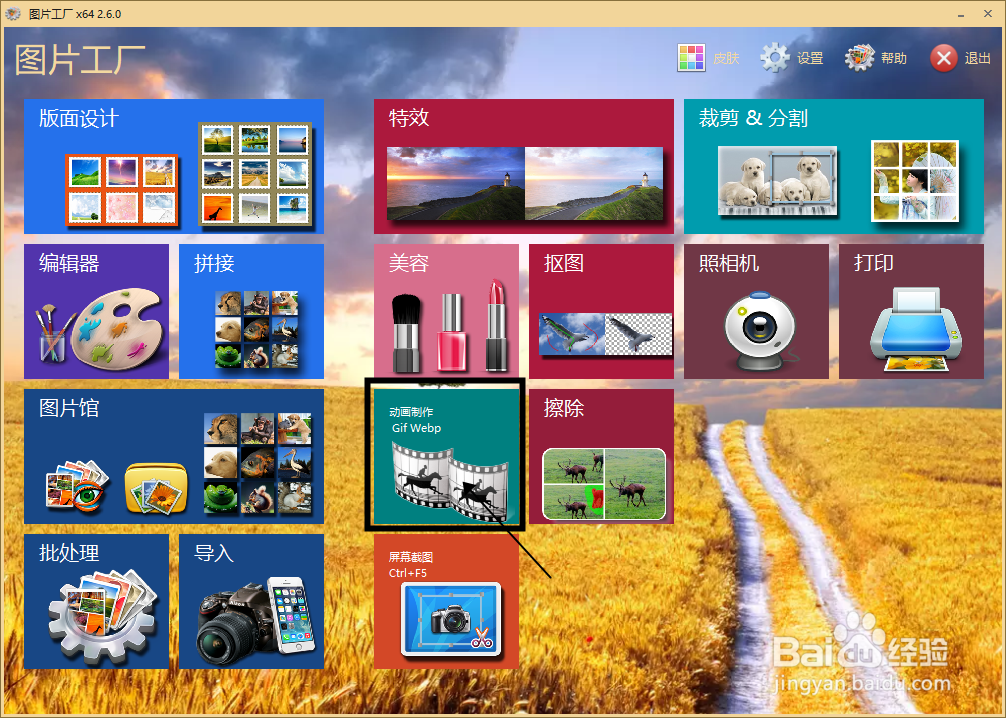 【图片工厂】怎样制作动态图片