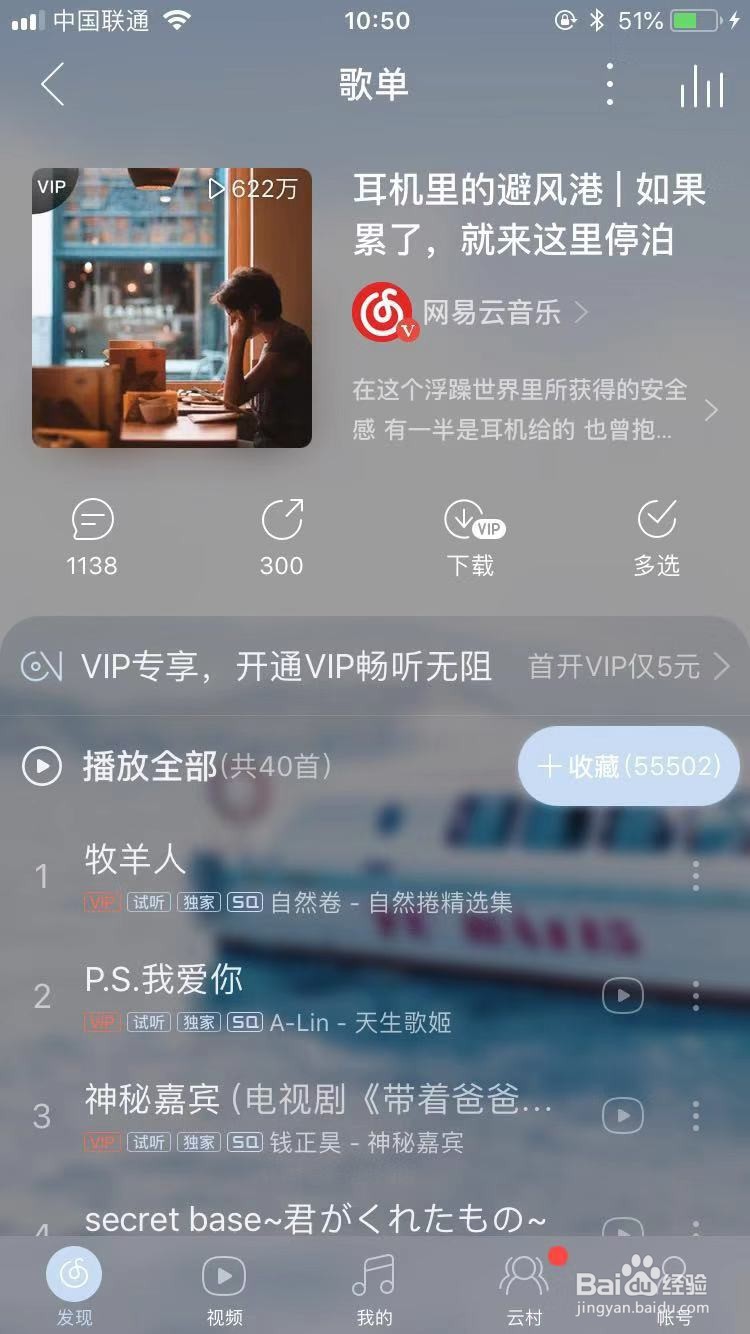 网易云音乐如何收藏歌单