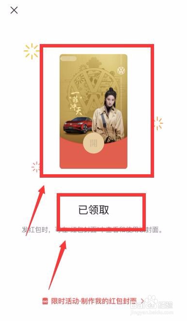 微信红包封面怎么免费领取/更换