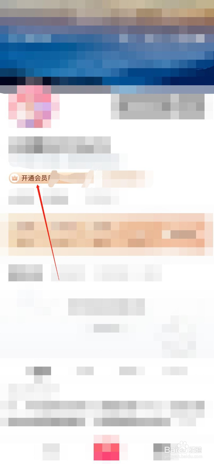 搜狐视频中如何购买会员