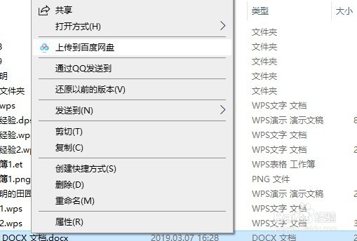 win10怎么样删除右键菜单上传到WPS云文档菜单项