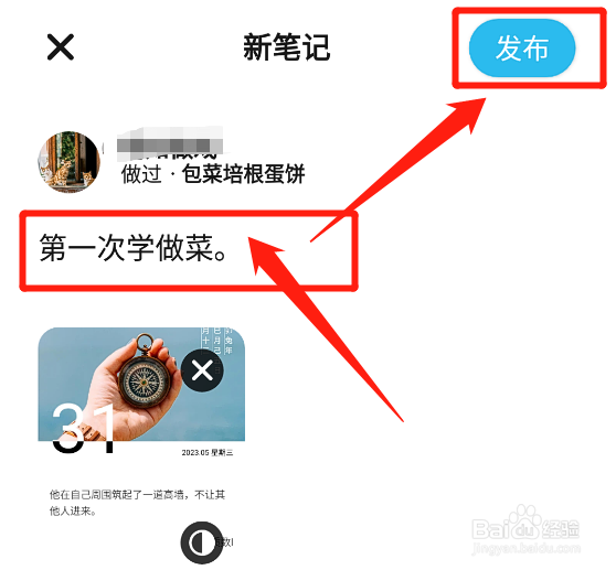 懒饭app学完菜谱后怎么发布相关的实践笔记