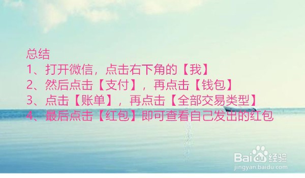 微信红包怎么查看自己发出的红包