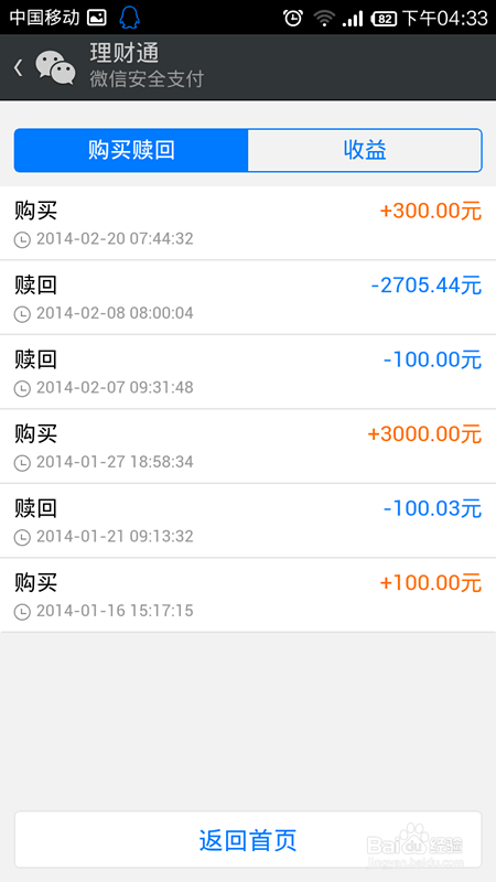 微信理财通历史每天收益明细怎么查看